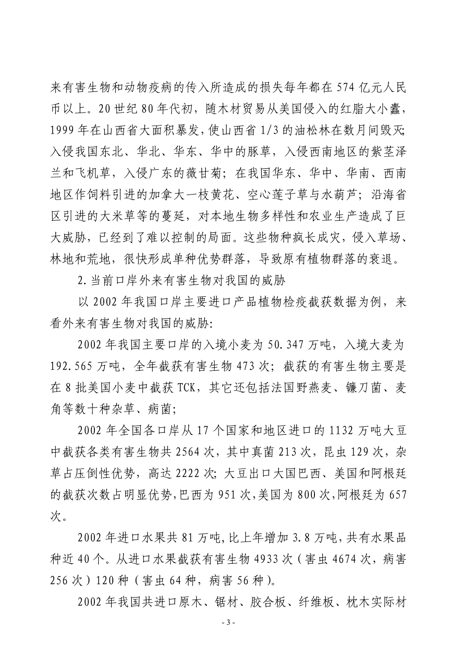 农业科技信息参考,农业,农业科技,信息,参考_第3页