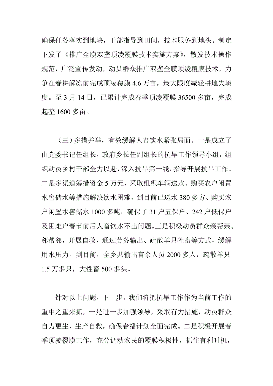 乡镇党的群众路线教育实践活动阶段总结 3000字精选范文_第3页