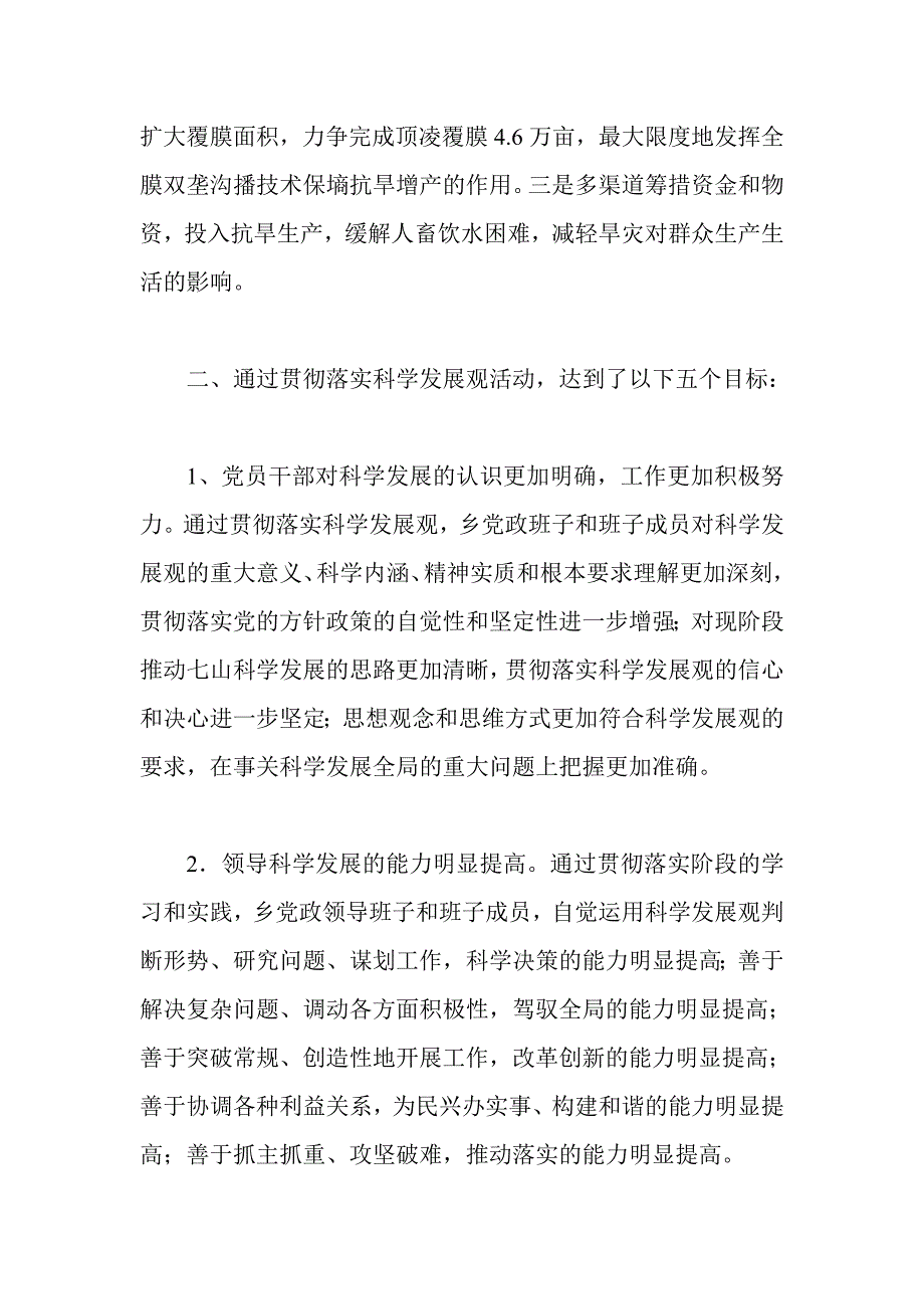 乡镇党的群众路线教育实践活动阶段总结 3000字精选范文_第4页