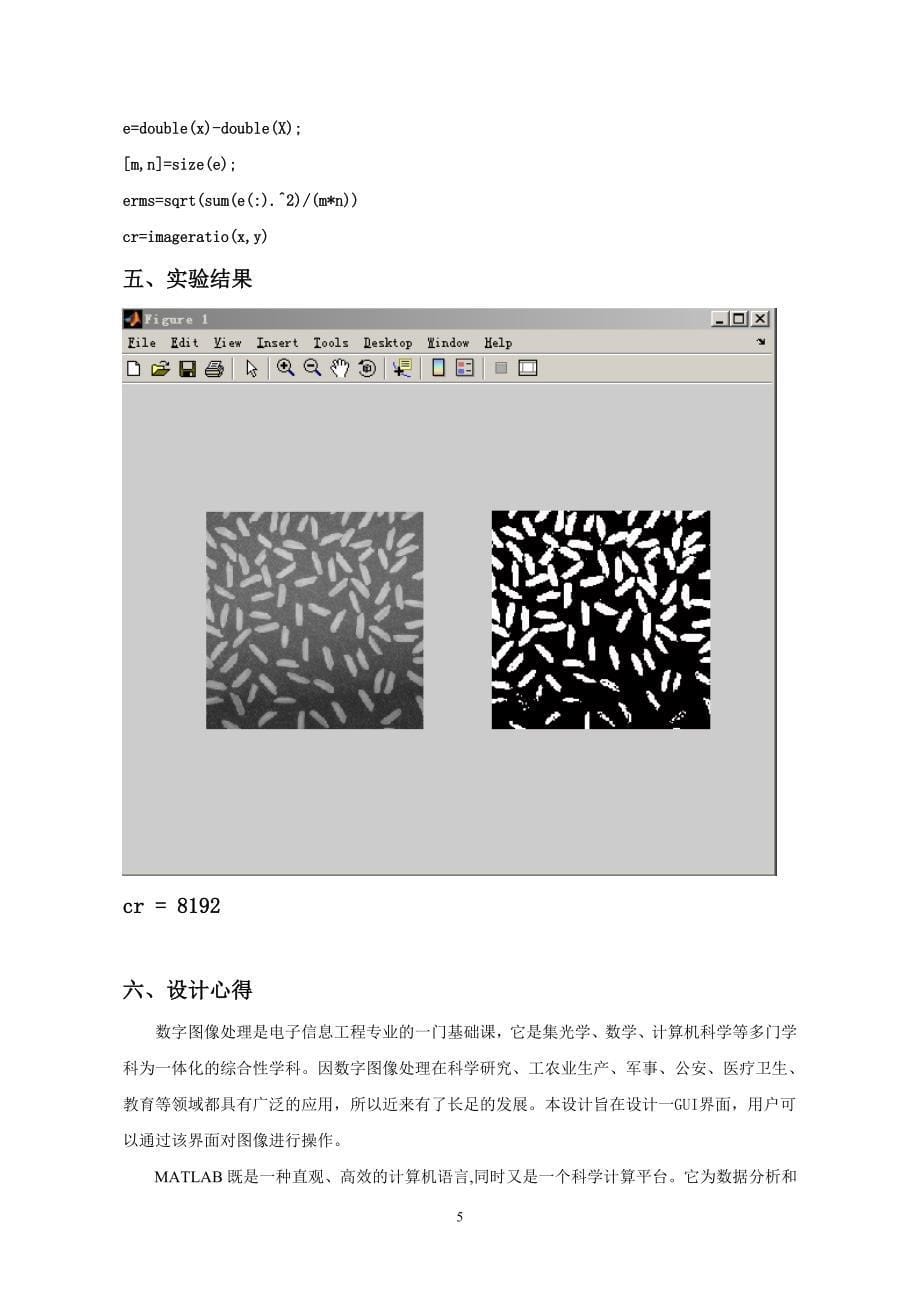 数字图像处理课设xx_第5页