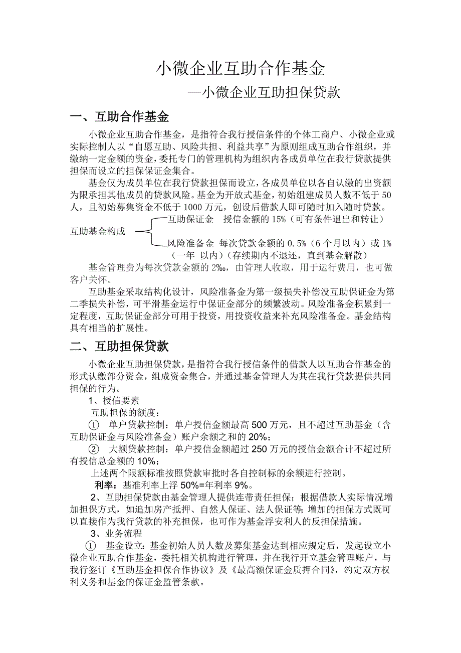 小微企业互助合作基金_第1页