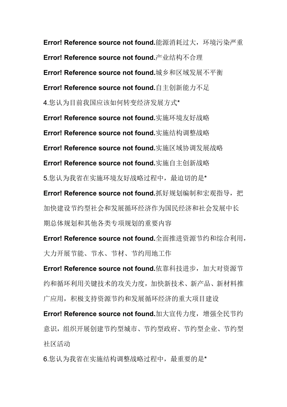 暑假社会实践调查的问卷_第2页