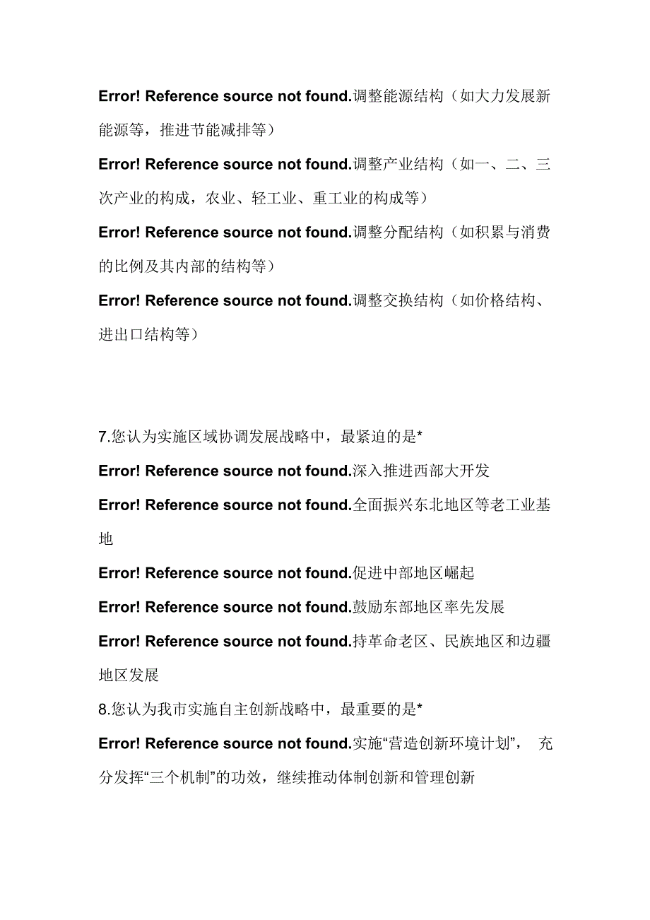 暑假社会实践调查的问卷_第3页