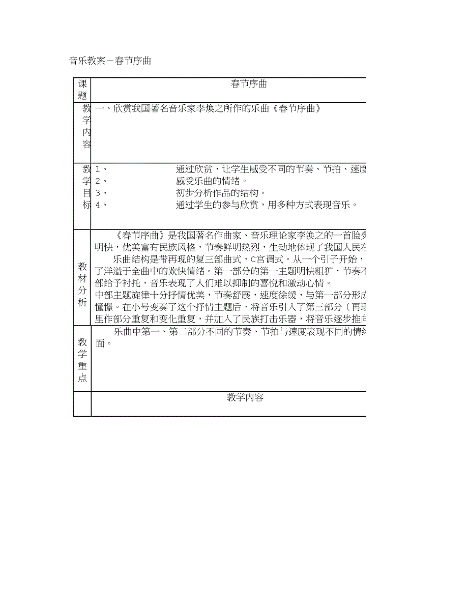 小学音乐教案－春节序曲_1699_第1页