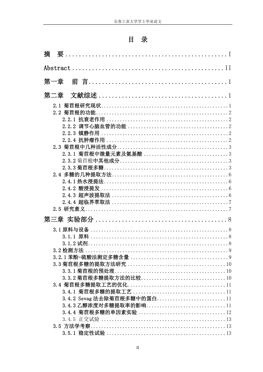 （毕业论文）菊苣根中多糖的提取工艺_第3页