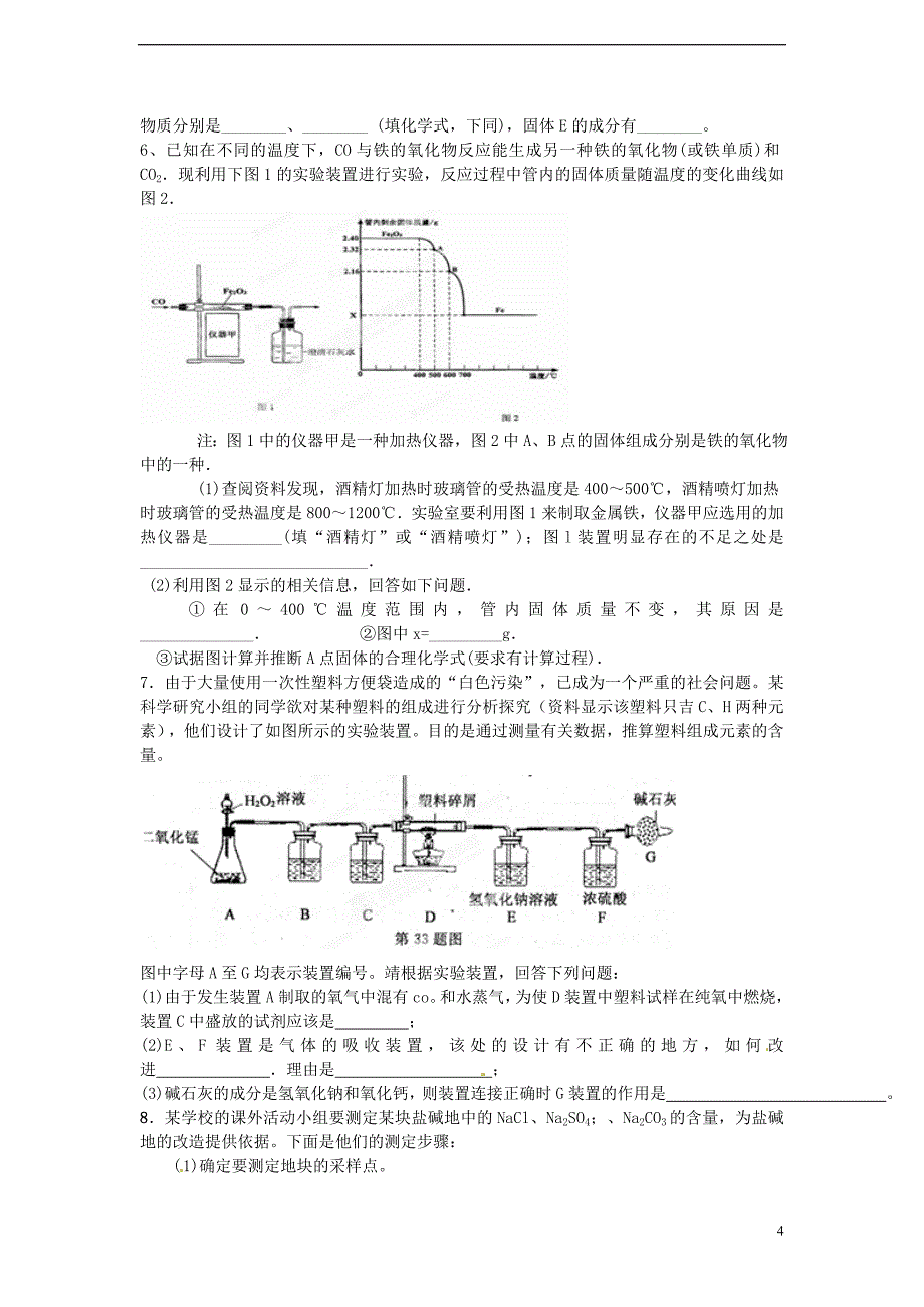 中考科学专题总复习 化学实验专题练习_第4页