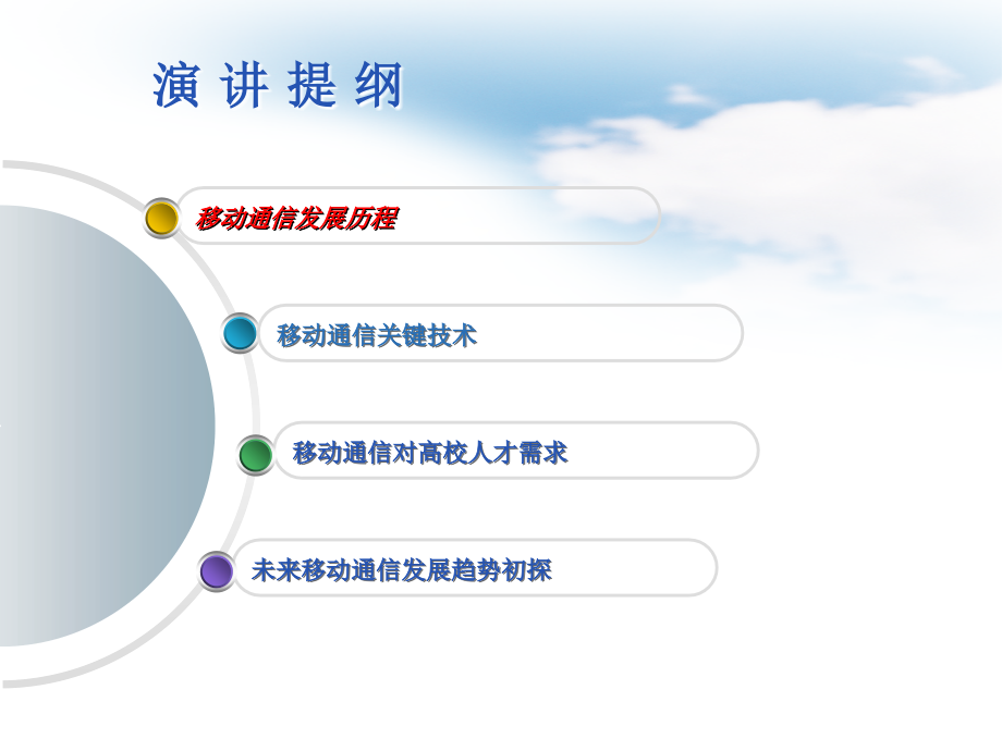 移动通信关键技术与发展趋势探讨_第2页