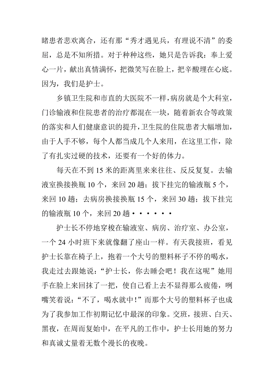 乡镇卫生院护士长先进事迹报告会演讲稿_第2页