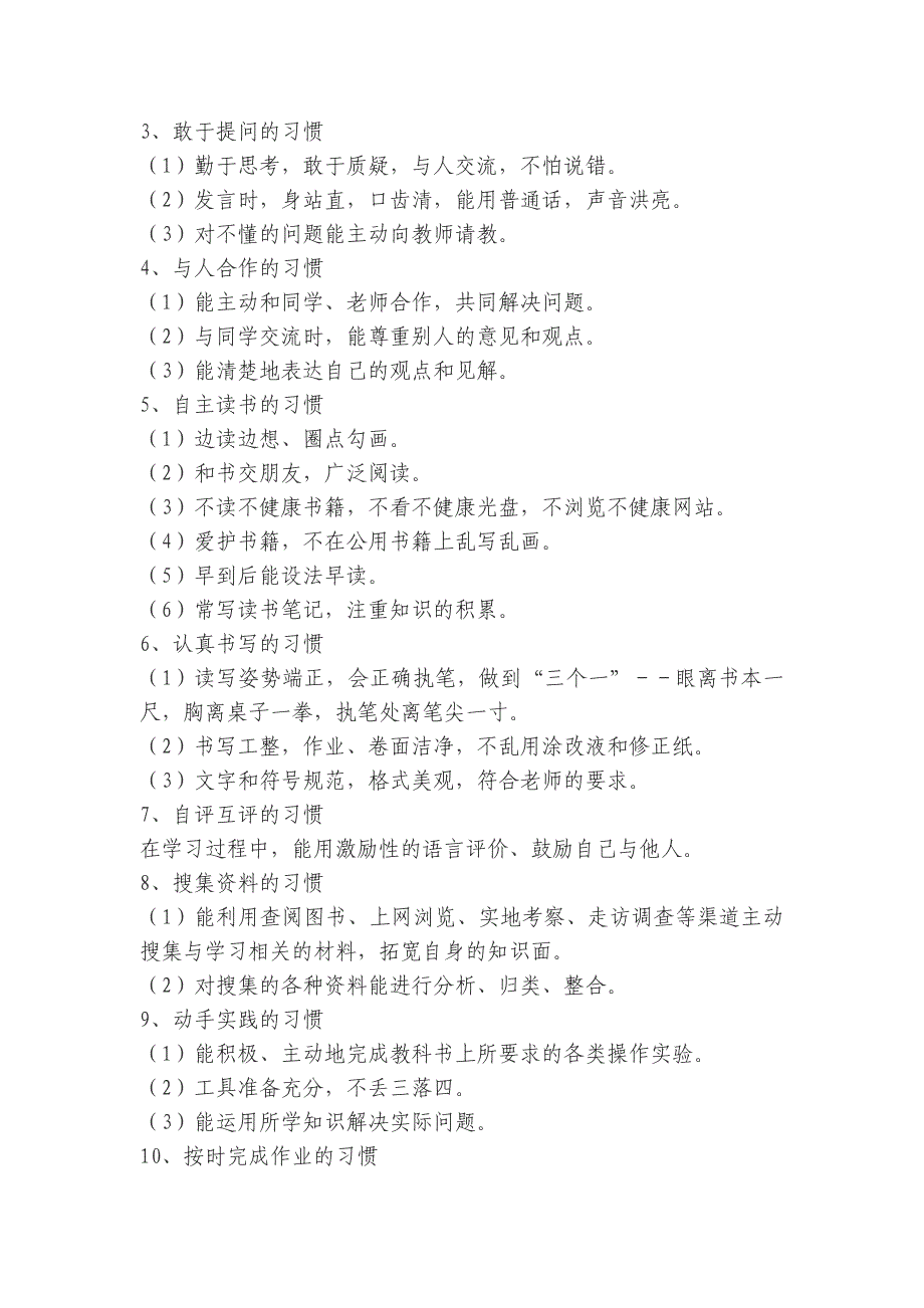 肖云镇小学生养成教育实施_第2页