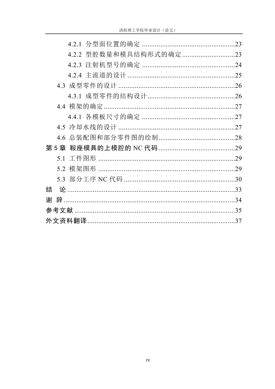 基于proe的山地自行车造型设计毕业论文_第4页