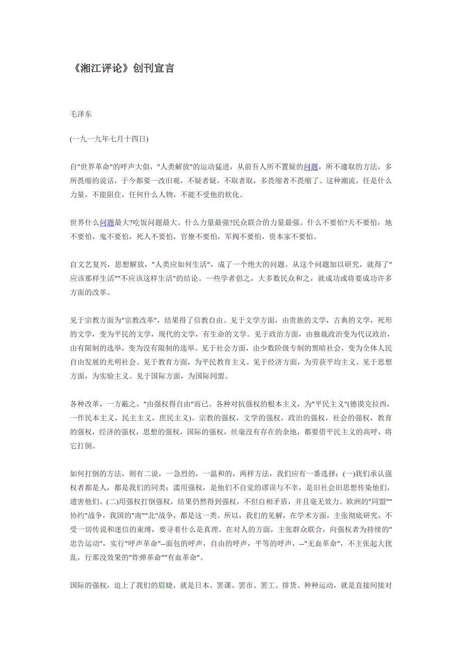 湘江评论创刊宣言_第1页
