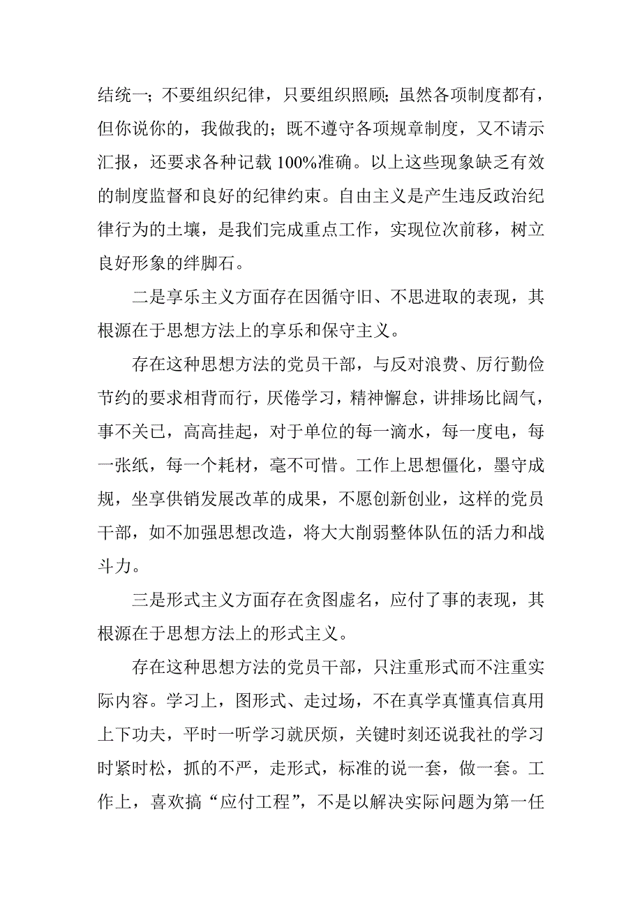 供销合作联社党总支书记群众路线心得体会_第2页