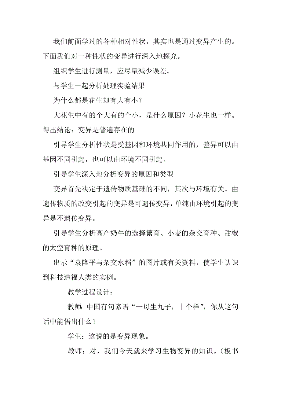 八年级下册生物全册教案(人教版)_第3页