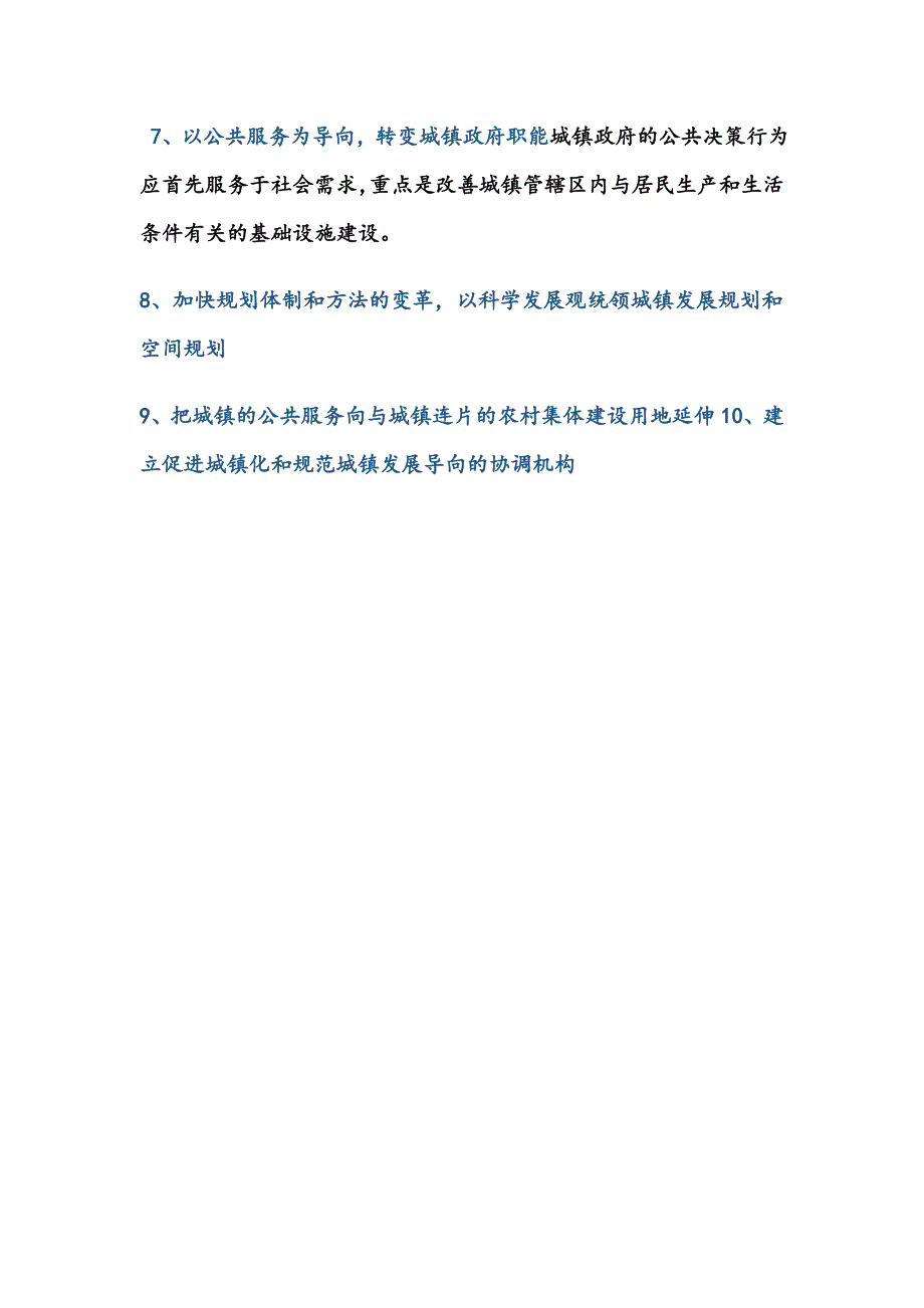 城镇化发展中面临的几个突出问题_第3页