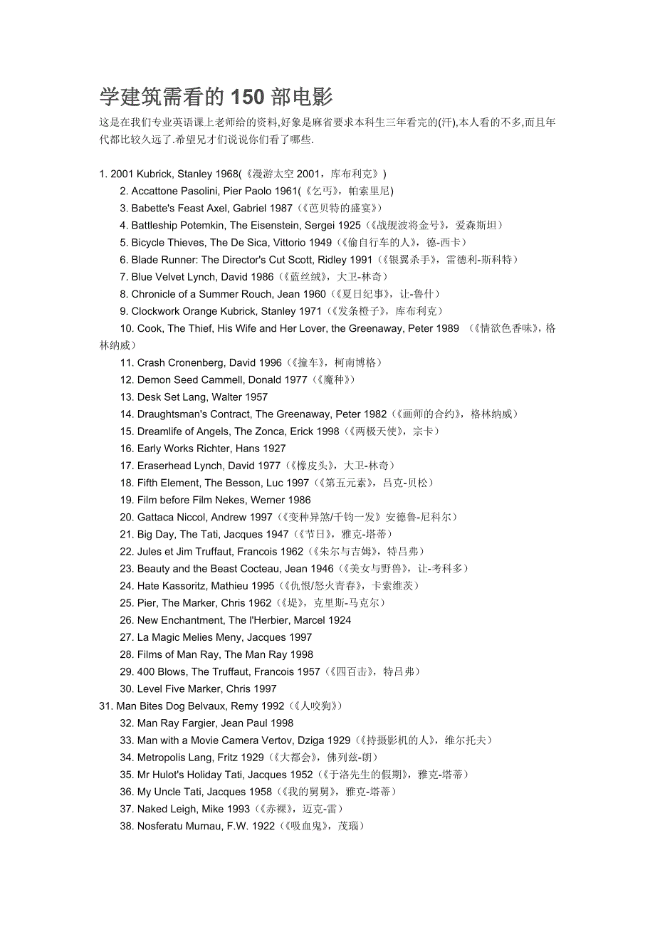 学建筑需看的150部电影_第1页
