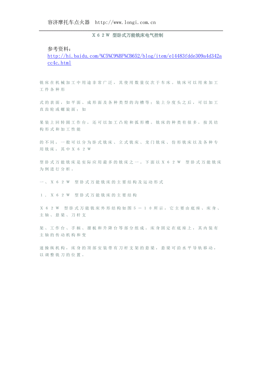 X62W 型卧式万能铣床电气控制_第1页