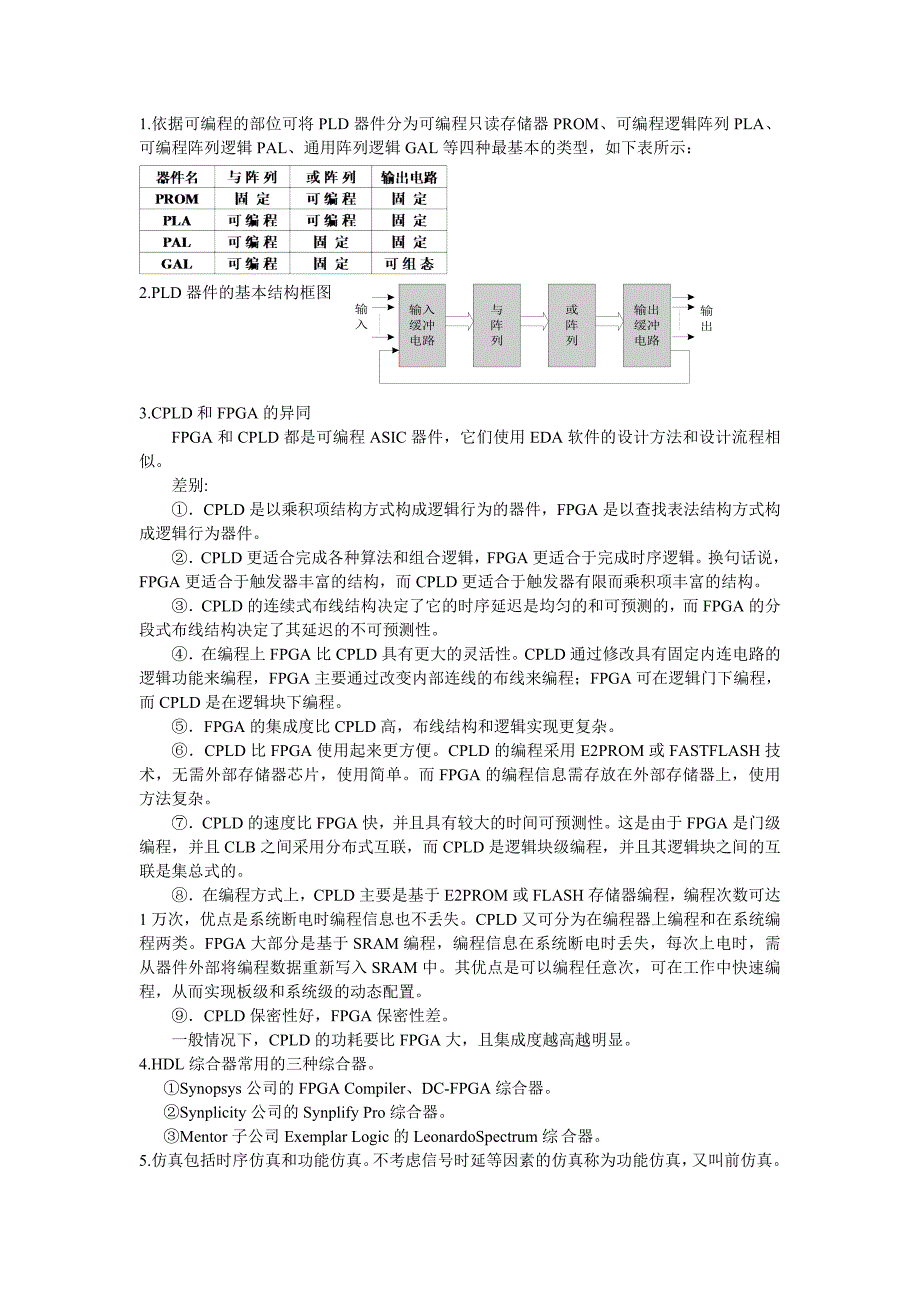 eda vhdl备考_第3页