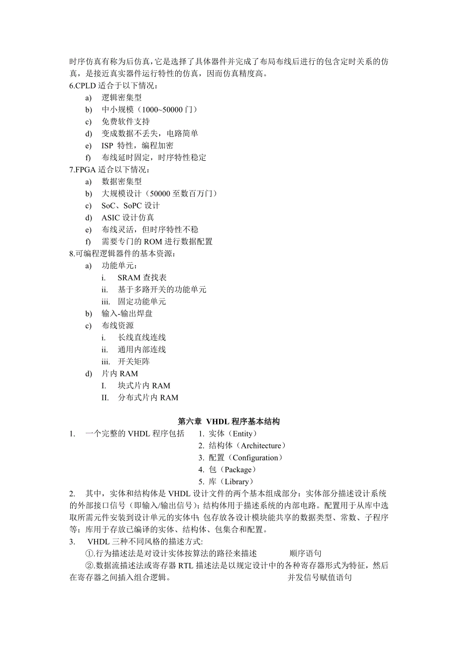 eda vhdl备考_第4页