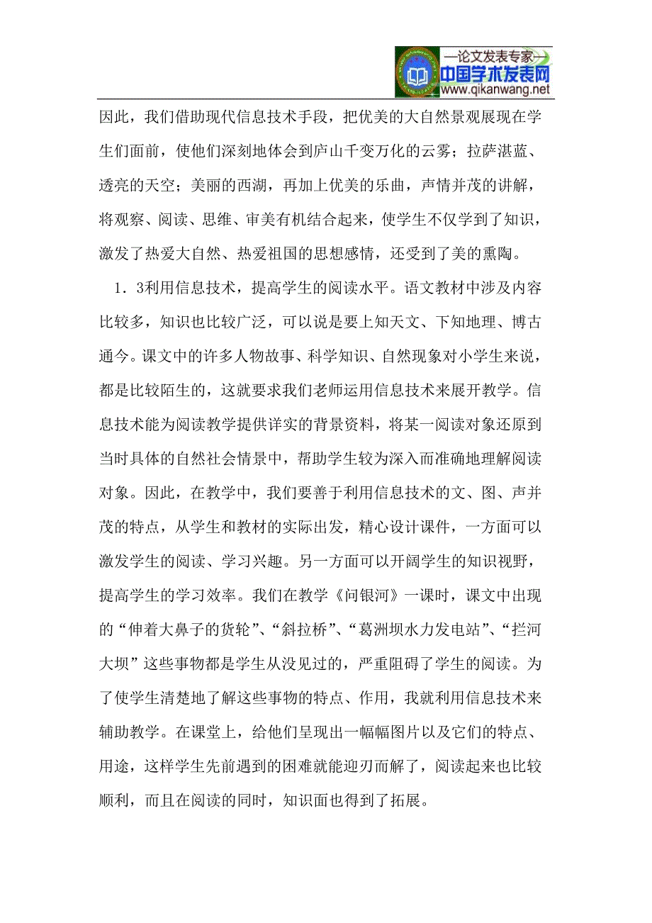 浅谈小学语文课堂教学中信息技术的运用_第2页