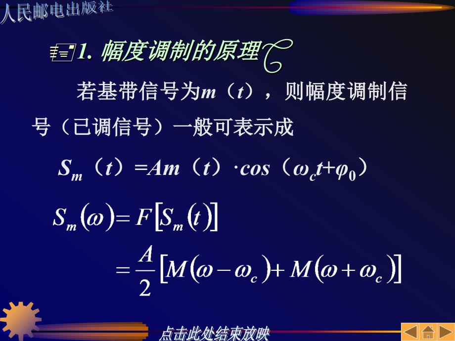 通信原理与技术第5章数字信号频带传输_第4页