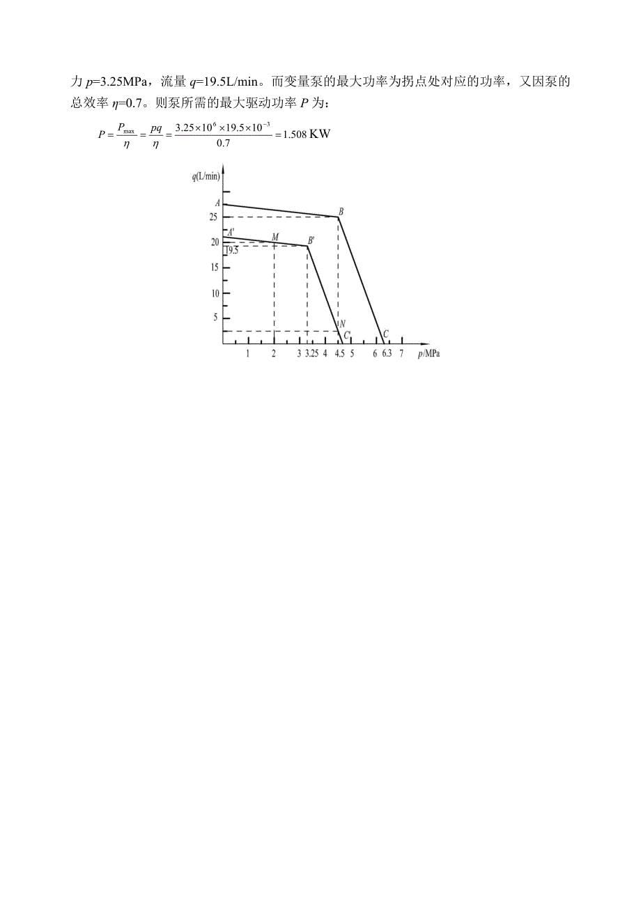 液压传动及控制作业答案_第5页