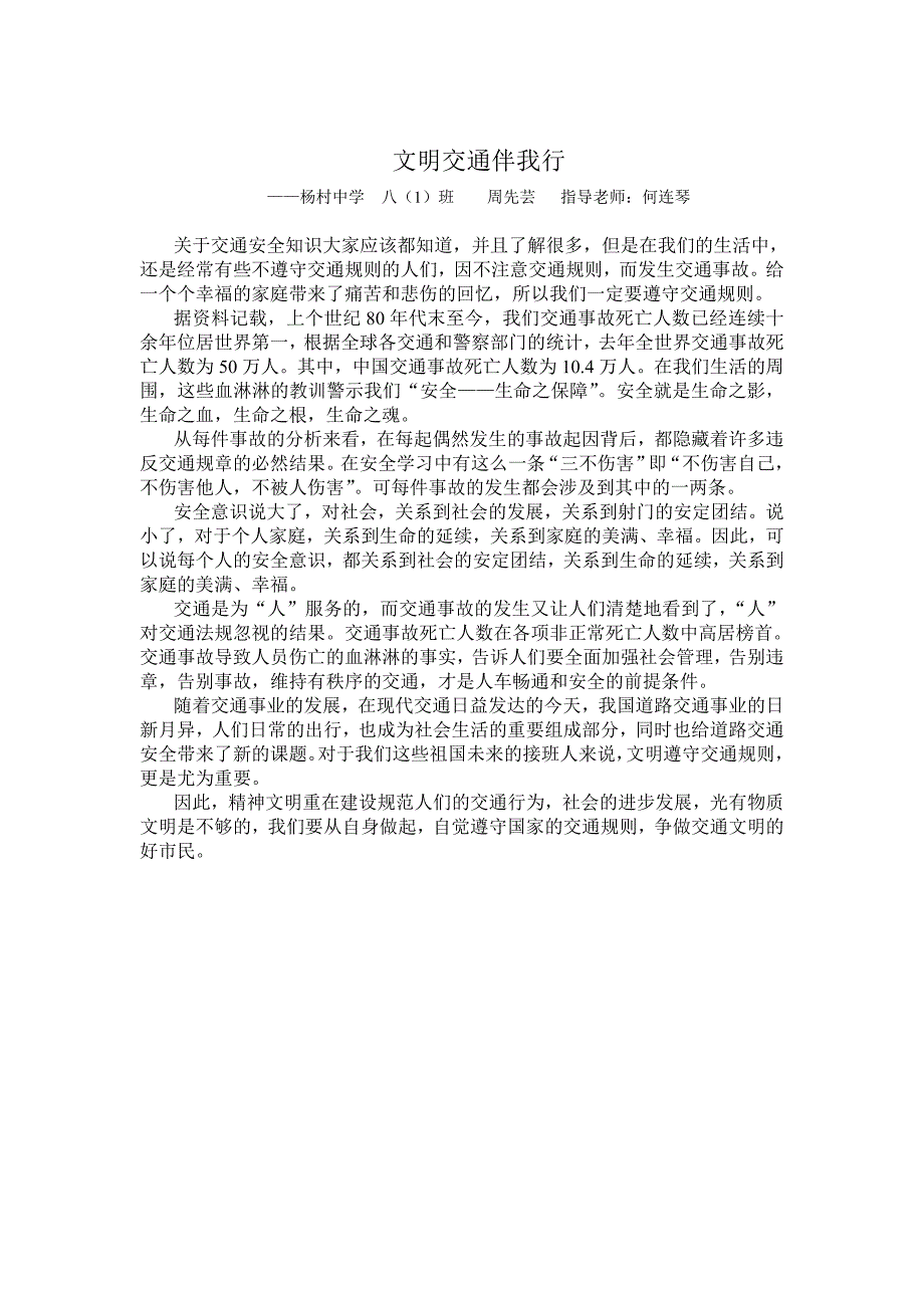 关注交通  珍爱生命_第4页