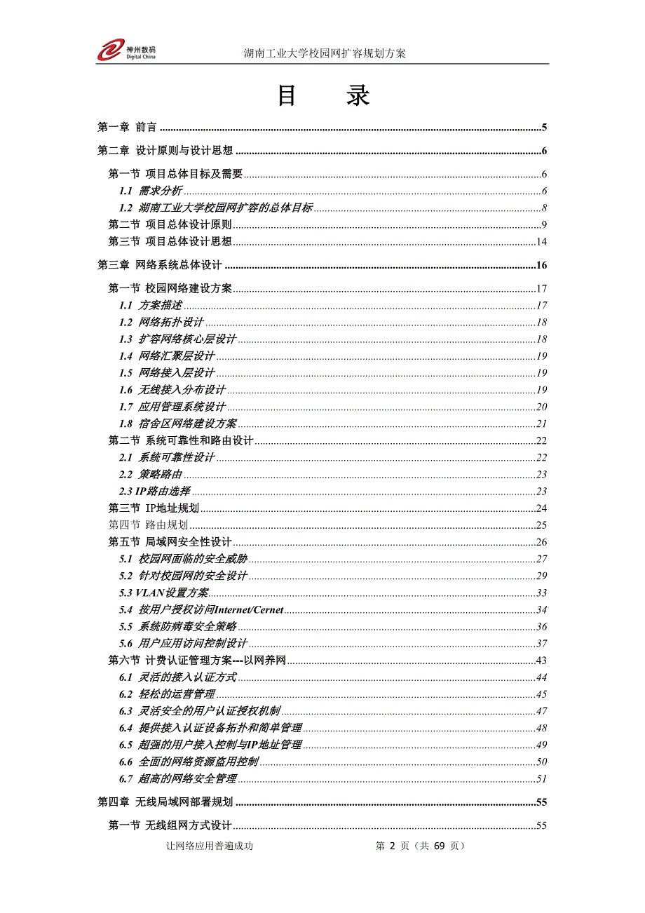 湖南工业大学校园网扩容规划方案建议书_第2页