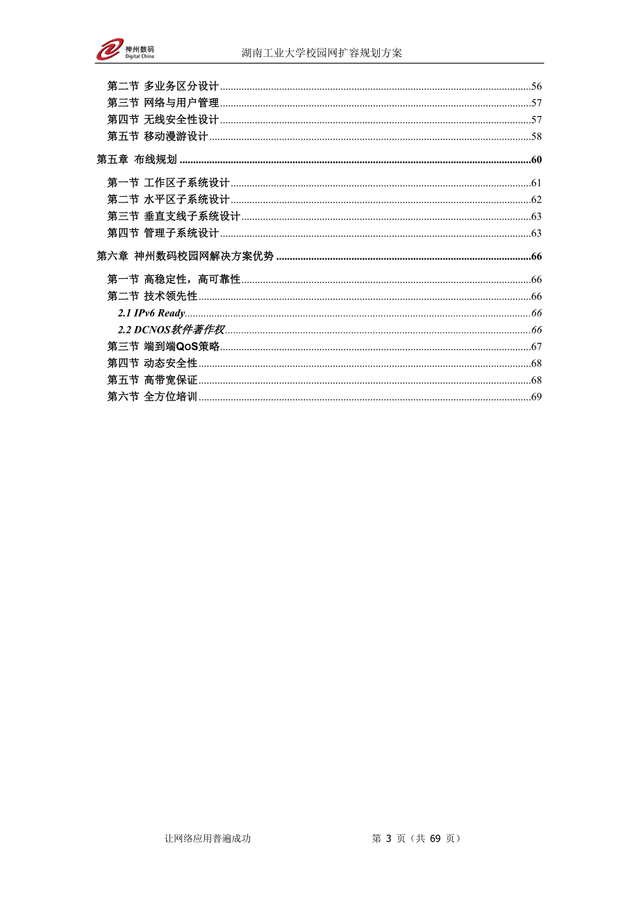 湖南工业大学校园网扩容规划方案建议书_第3页