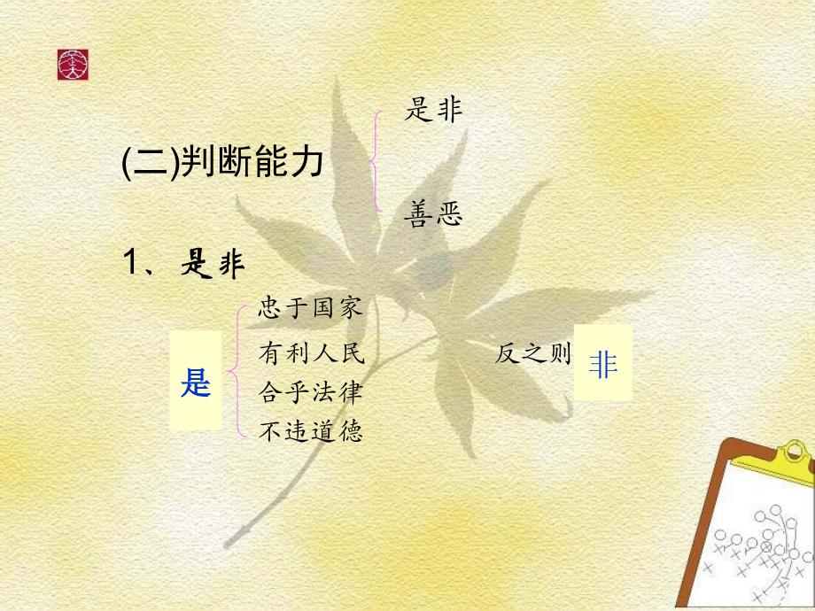 干部四种能力培养_第4页