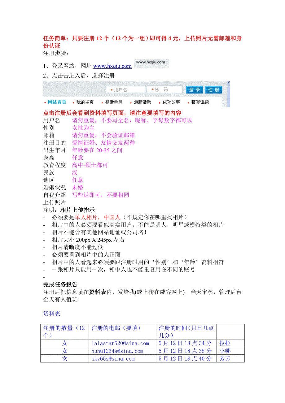 任务简单只要注册12个（12个为一组）即可得4元,上传照_第1页