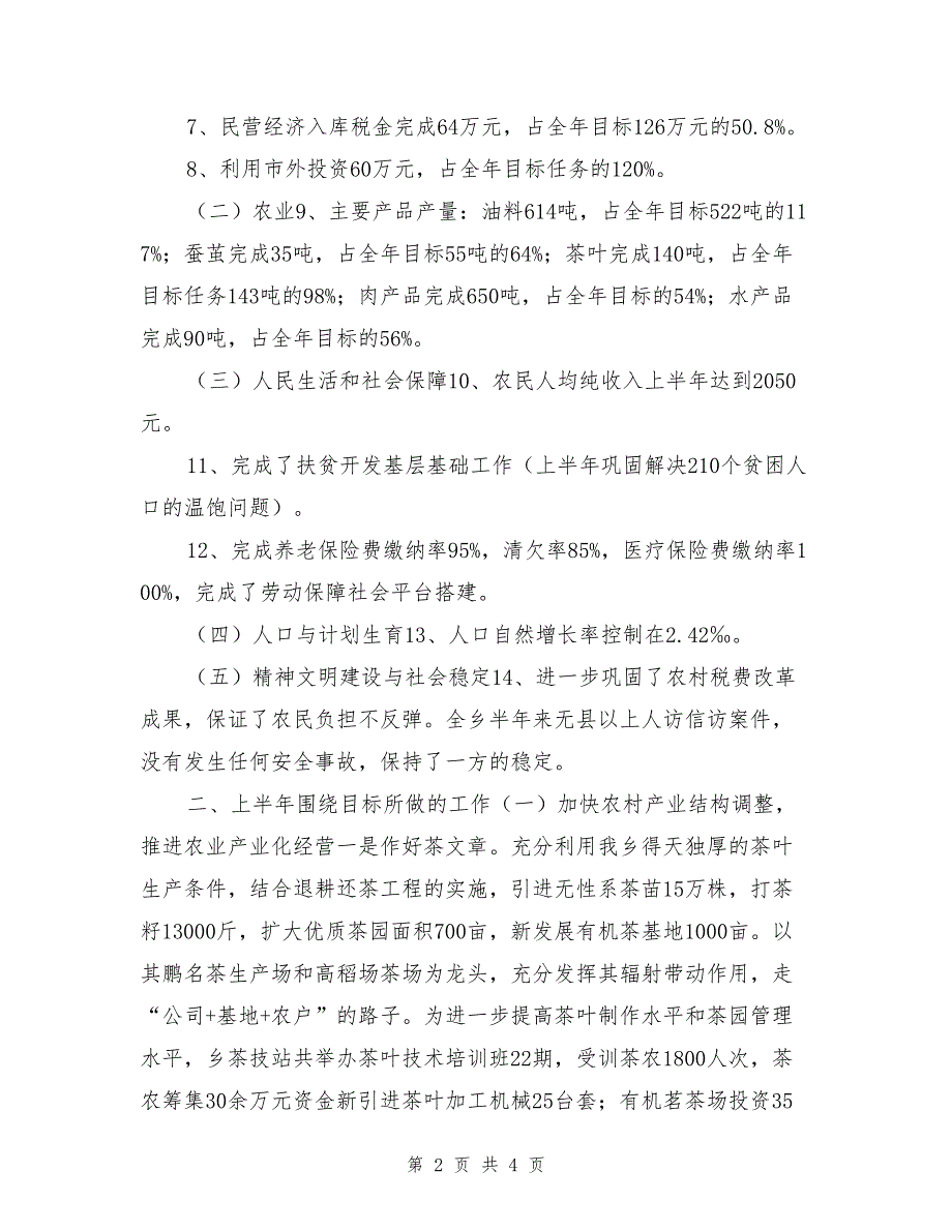 关于2017年上半年目标完成情况的报告_第2页