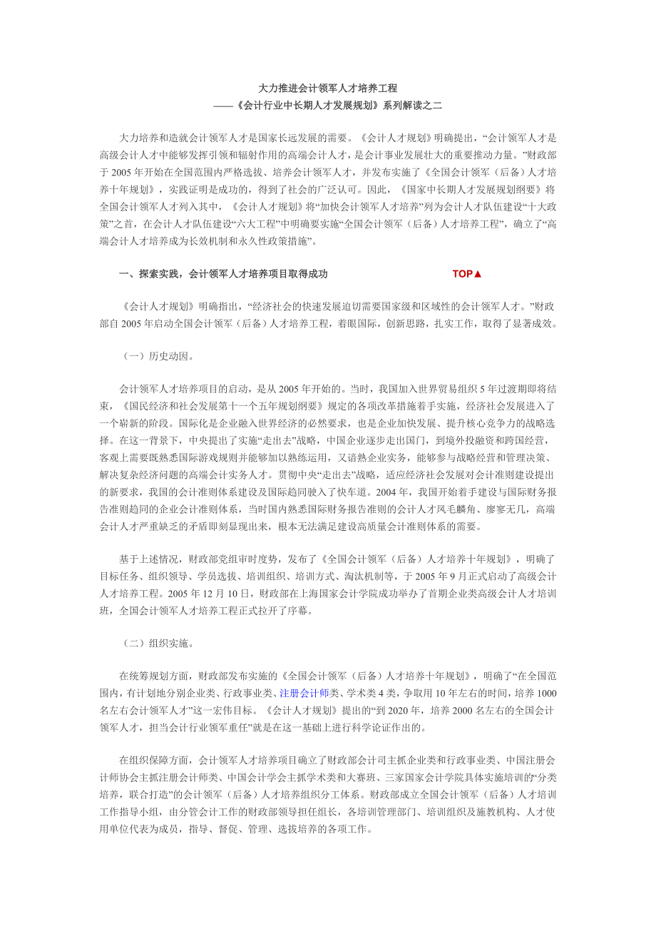 大力推进会计领军人才培养工程(解读二)_第1页