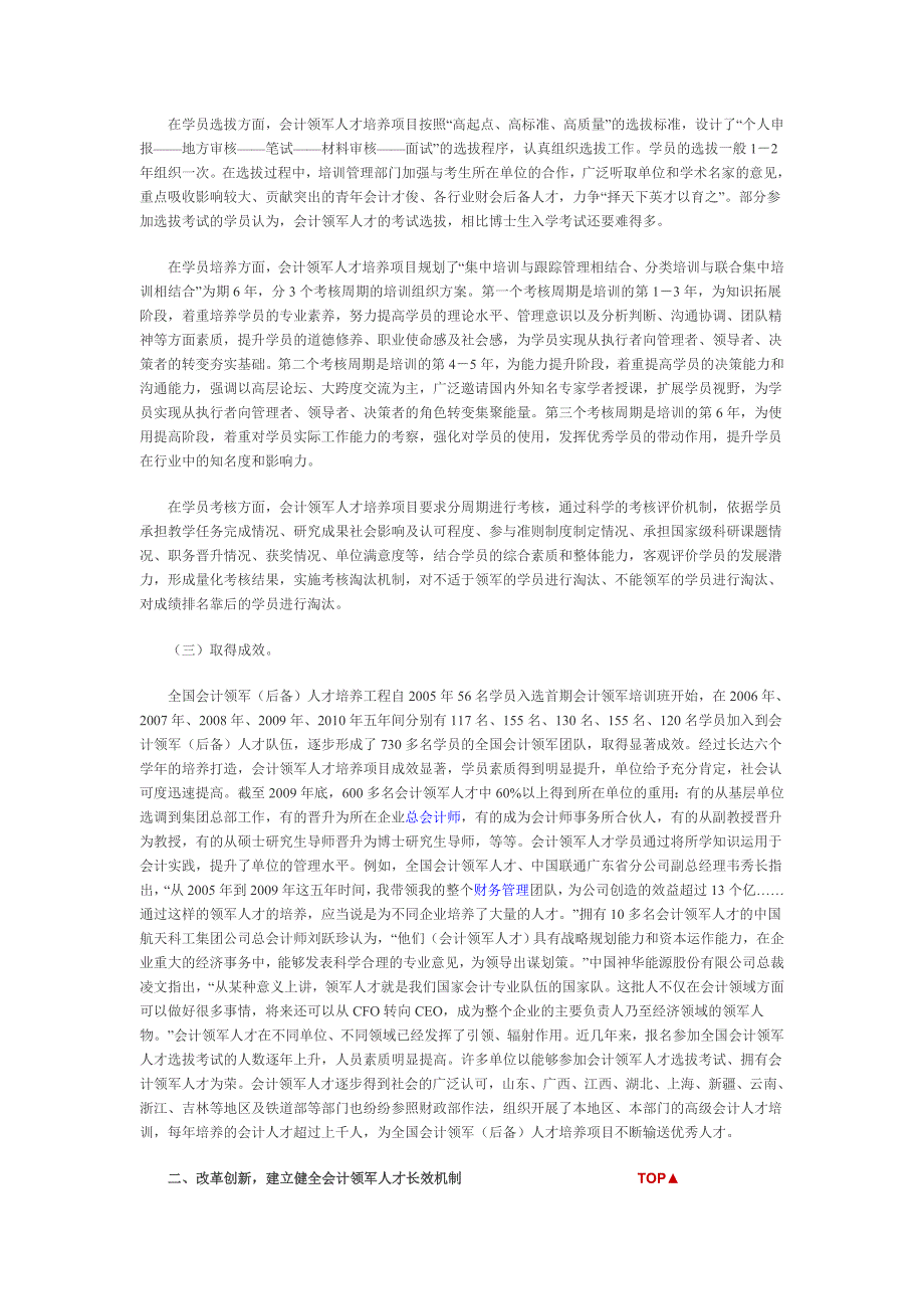 大力推进会计领军人才培养工程(解读二)_第2页