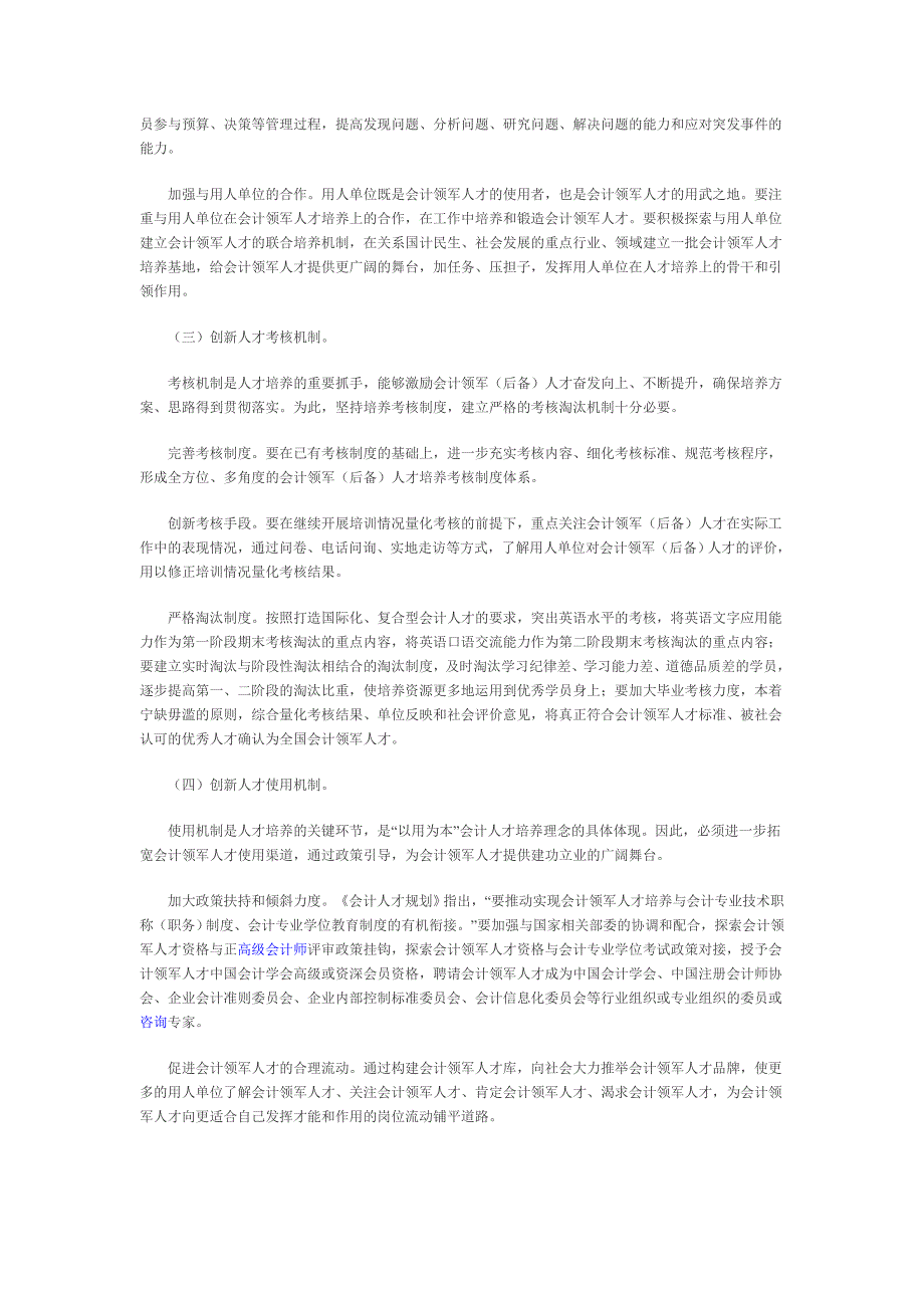 大力推进会计领军人才培养工程(解读二)_第4页