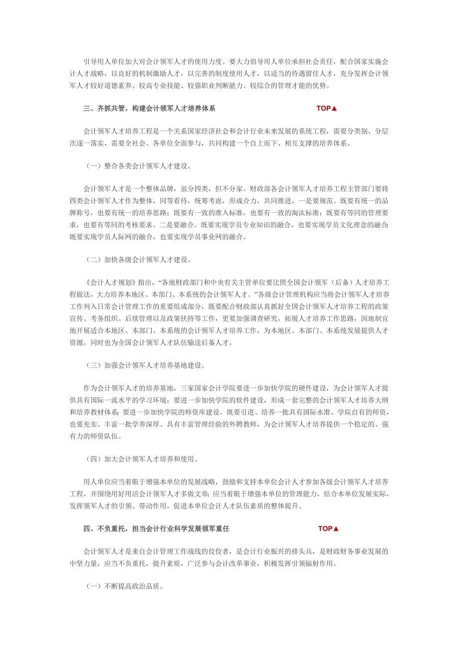 大力推进会计领军人才培养工程(解读二)_第5页