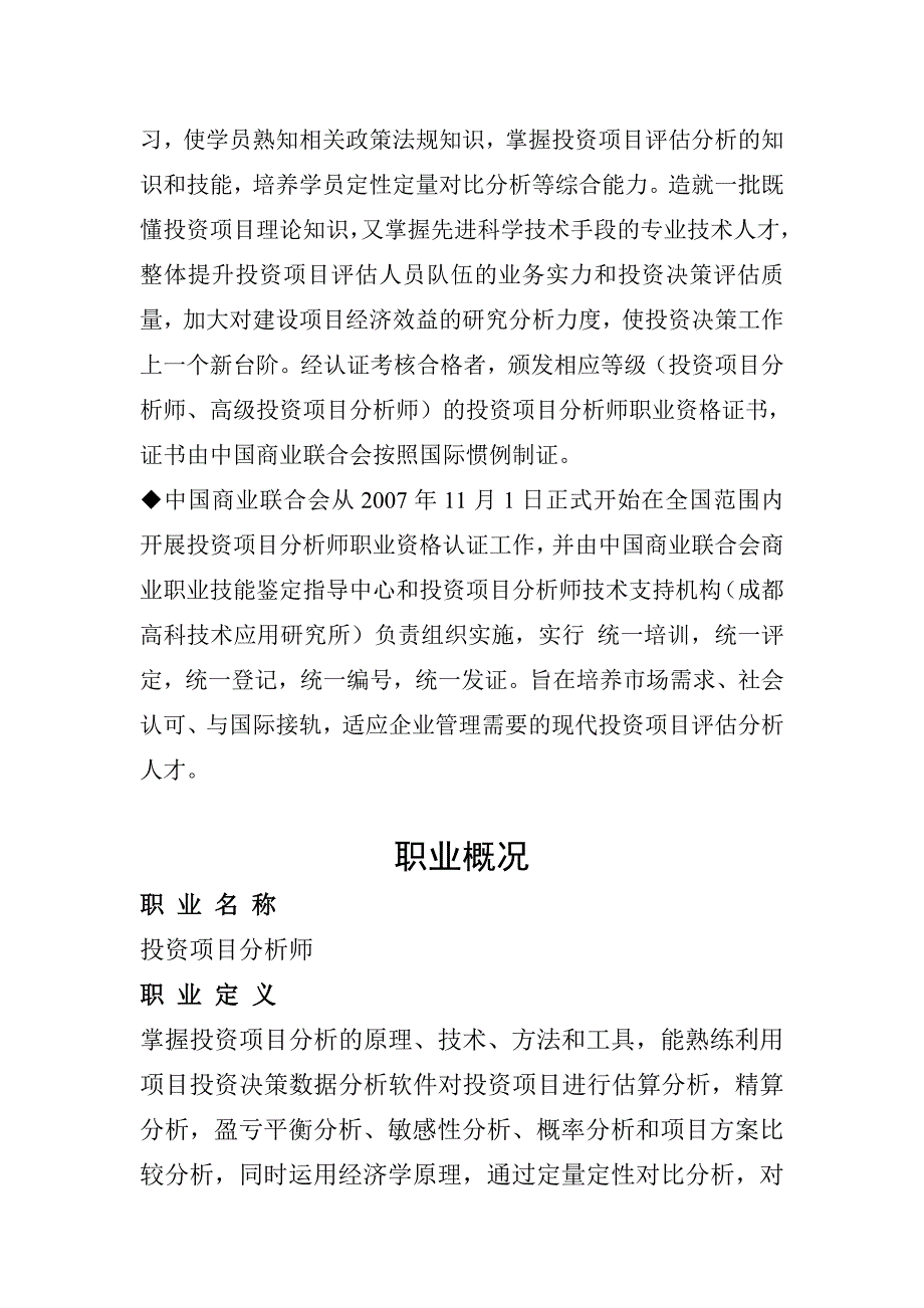 投资项目分析师职业资格认证项目_第2页