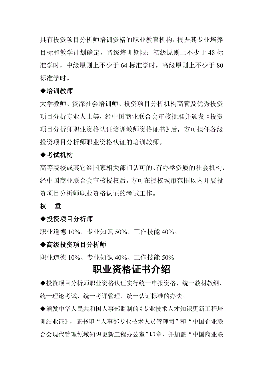 投资项目分析师职业资格认证项目_第4页