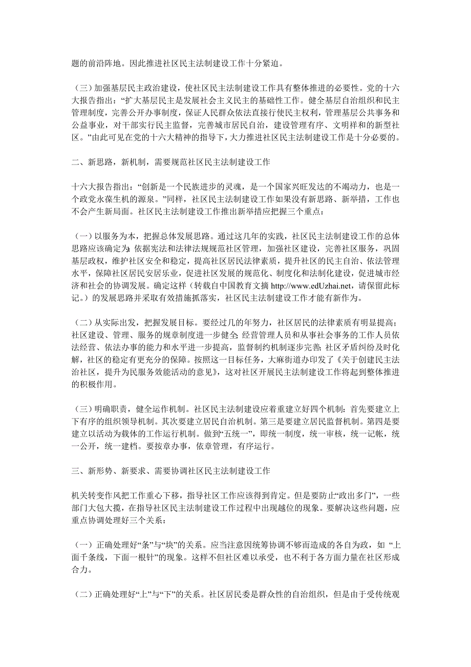 社区居民委民主法制建设上的讲话思想宣传_第2页