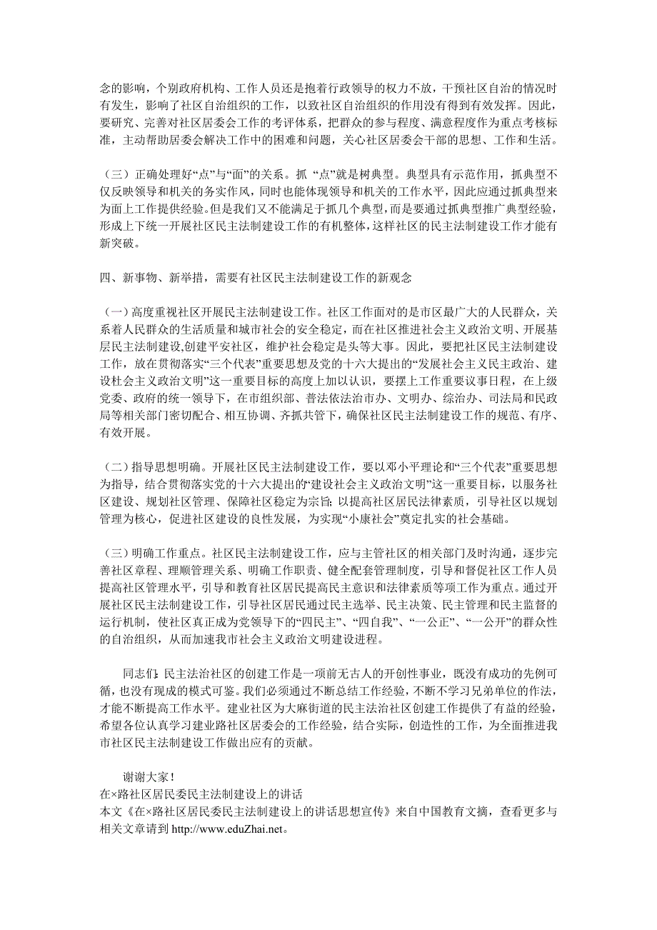 社区居民委民主法制建设上的讲话思想宣传_第3页