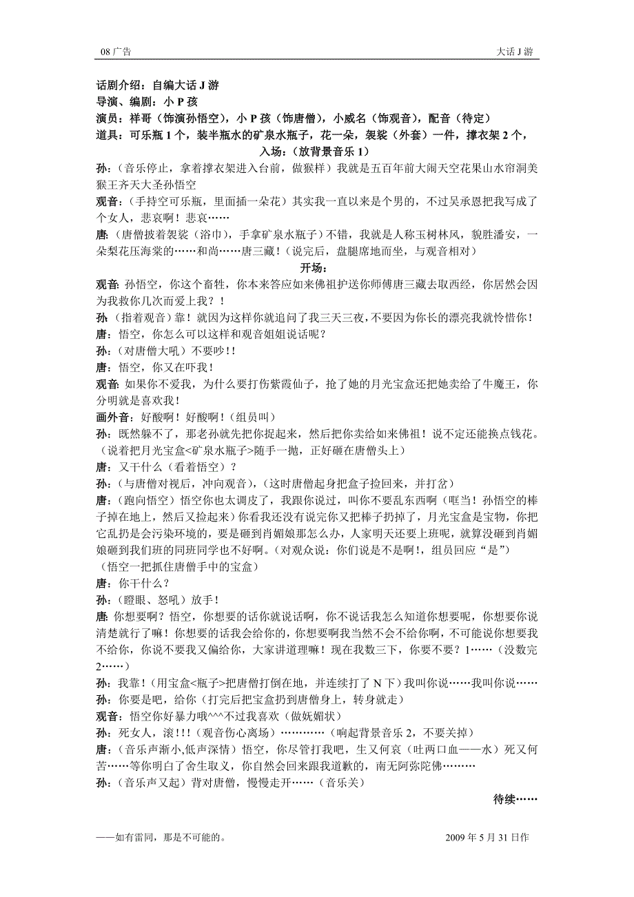 大话J游（原创短篇话剧）_第1页