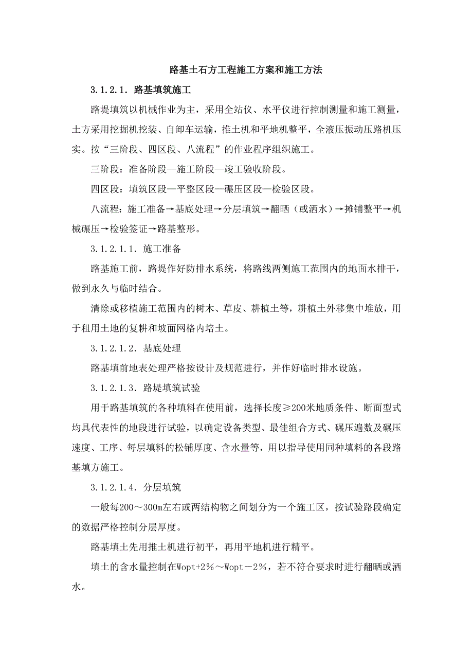 路基土石方工程施工方案和施工方法_第1页