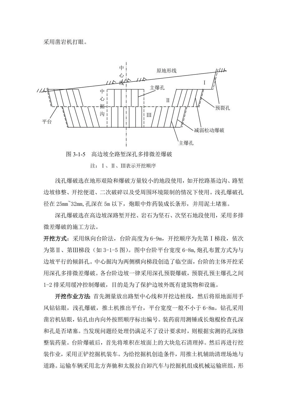 路基土石方工程施工方案和施工方法_第4页