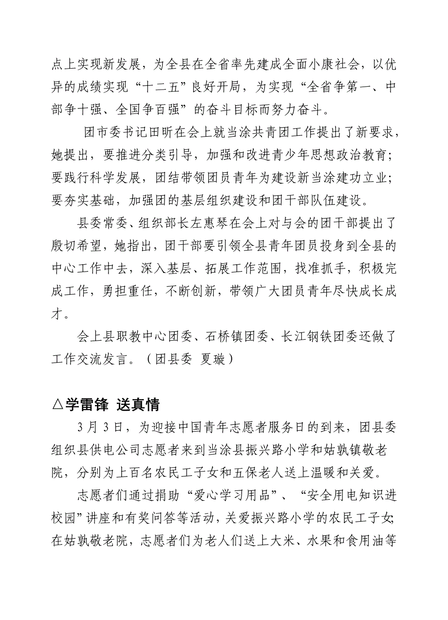 共青团当涂县委二0一一年三月十四日_第2页