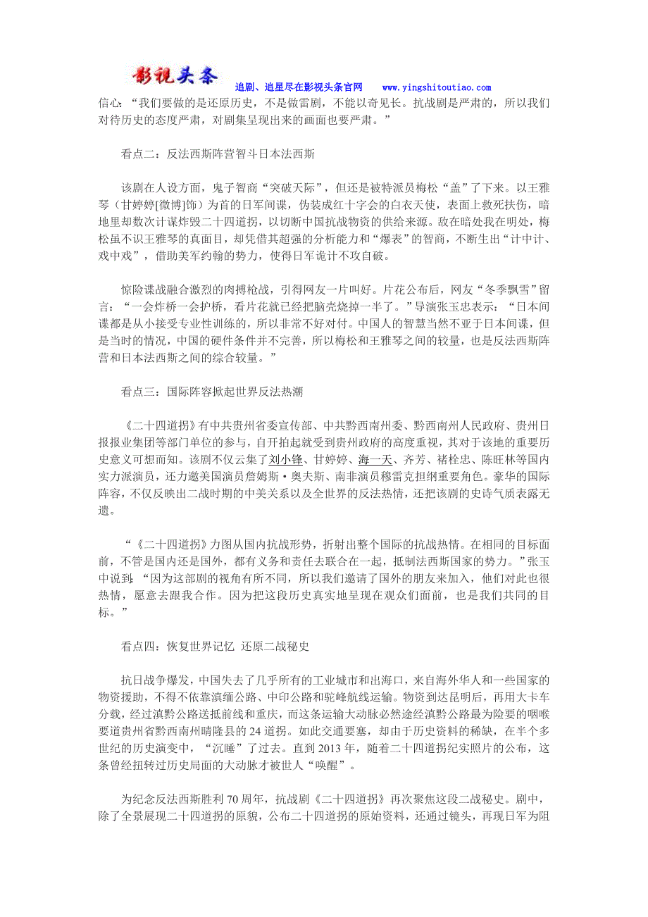 《二十四道拐》开播 四大看点提前知晓_第2页