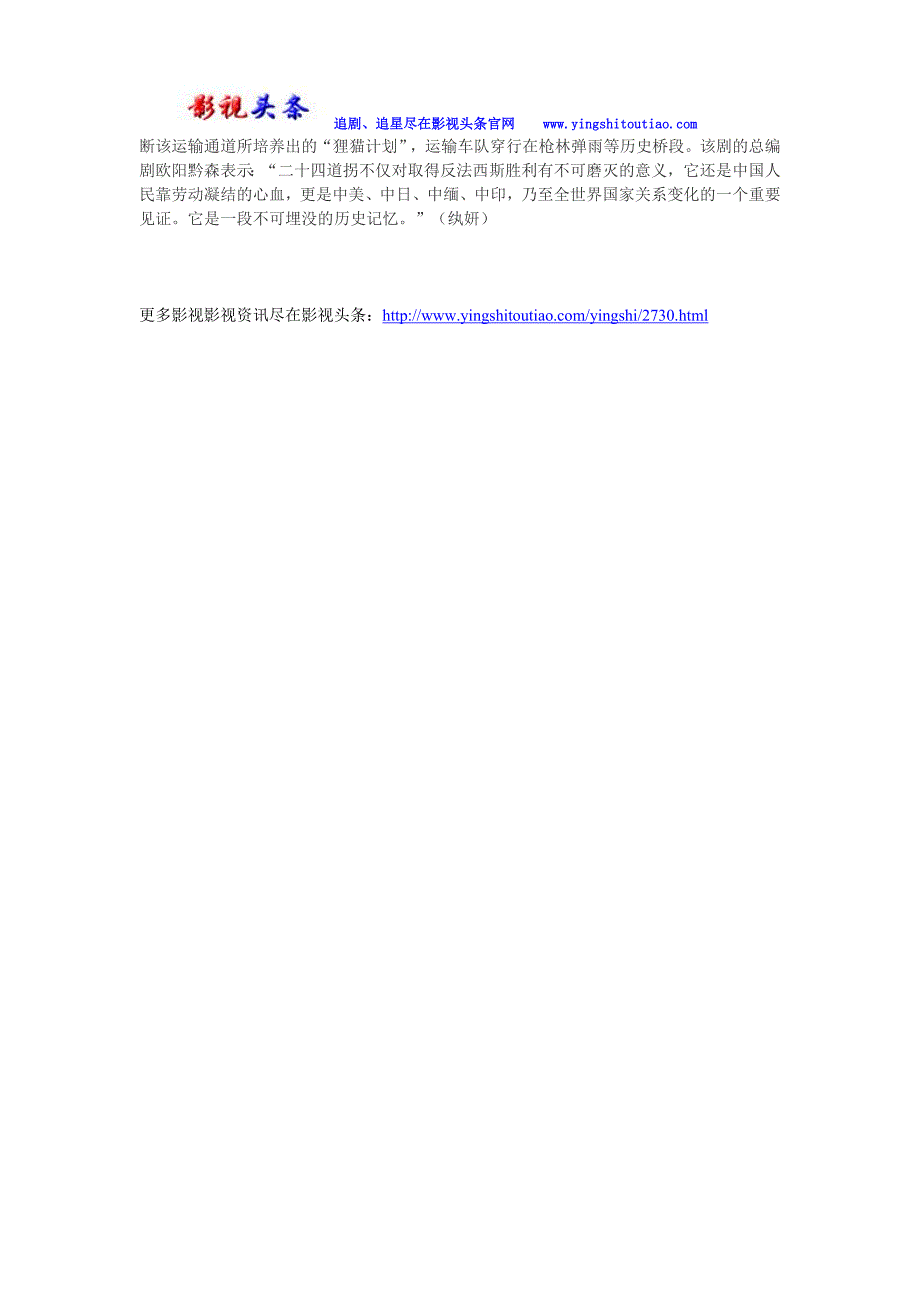 《二十四道拐》开播 四大看点提前知晓_第3页