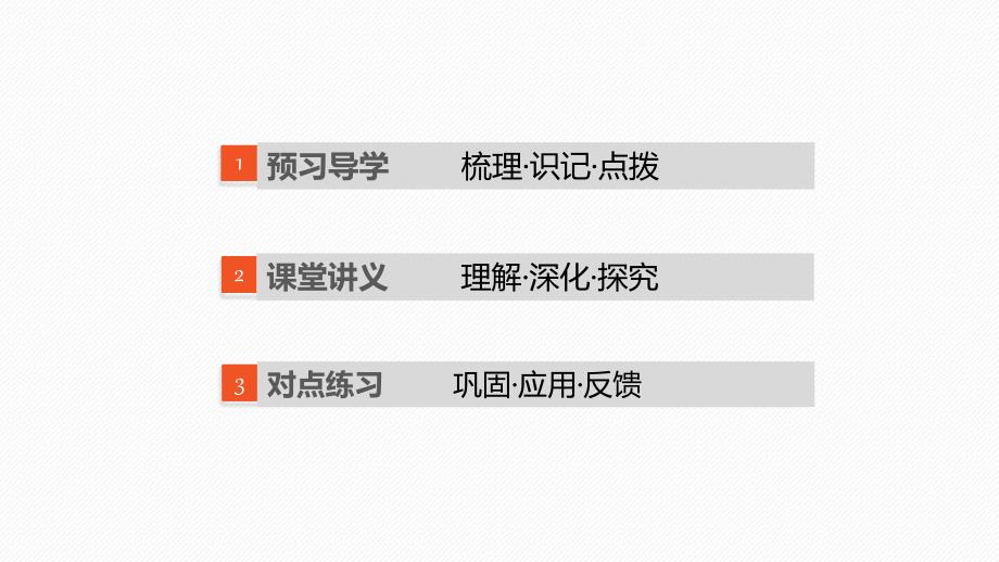 17-18版：4.3 测量电源的电动势和内电阻_第3页