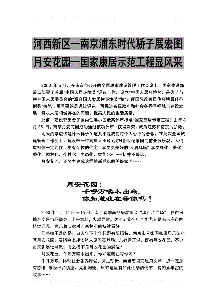 河西新区南京浦东时代骄子展宏图0606_第1页