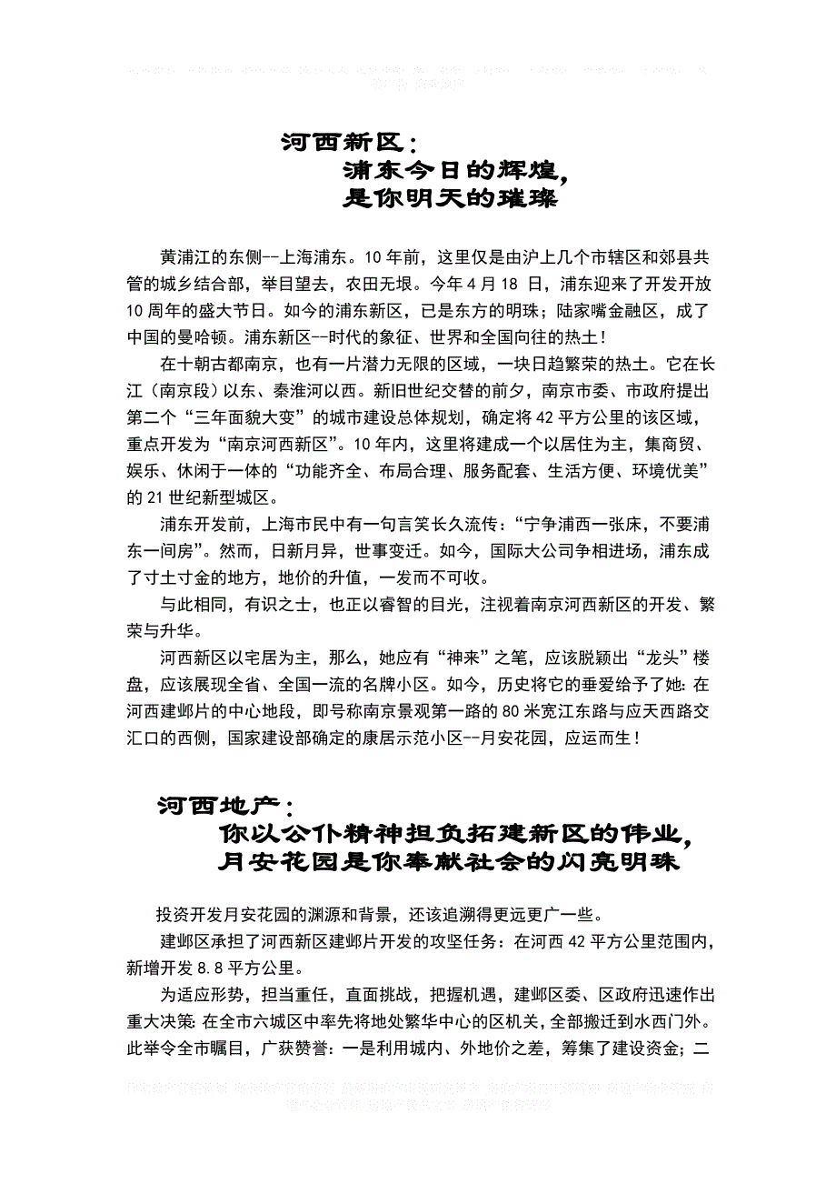 河西新区南京浦东时代骄子展宏图0606_第2页