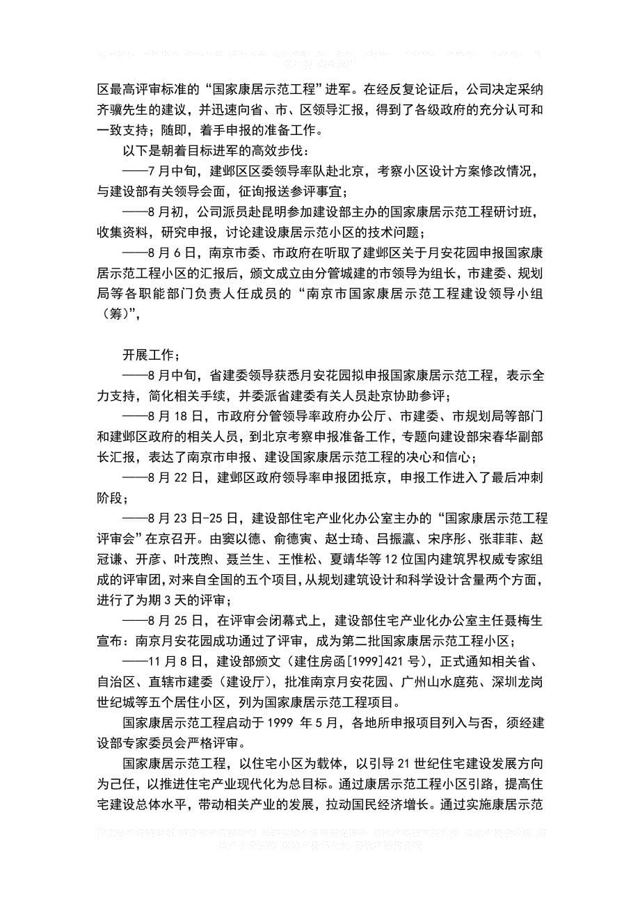 河西新区南京浦东时代骄子展宏图0606_第5页