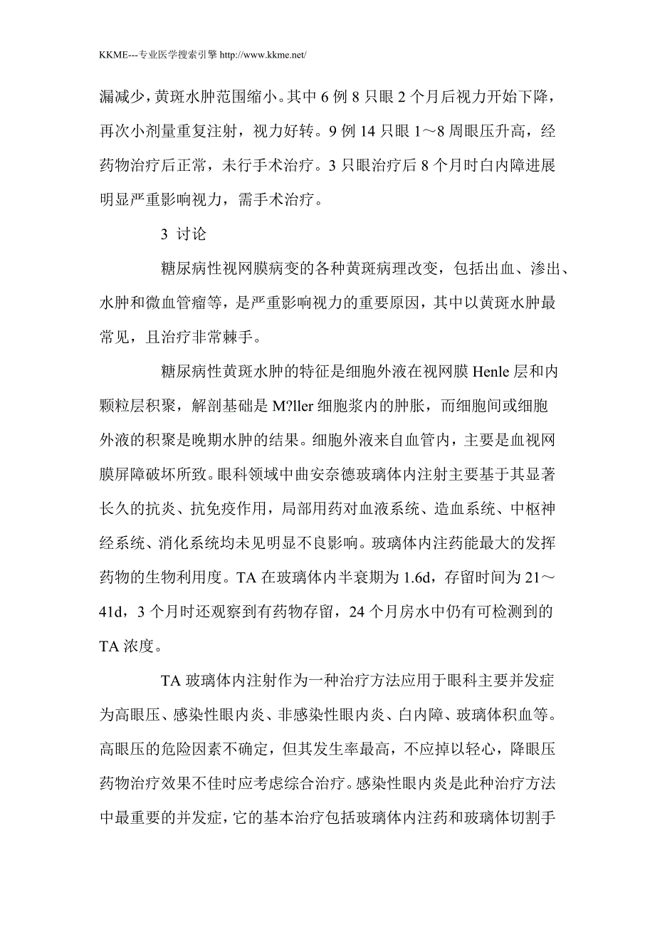 小剂量曲安奈德玻璃体内注射治疗糖尿病性黄斑水肿的疗效观察_第3页